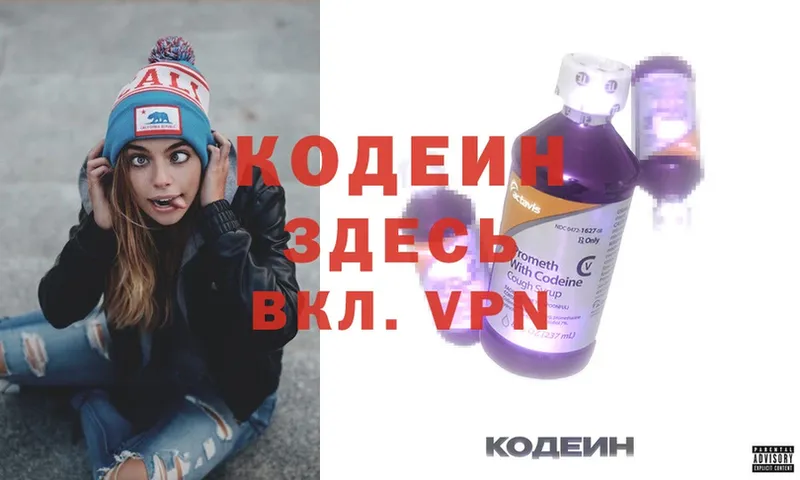 Кодеиновый сироп Lean Purple Drank  Курчатов 